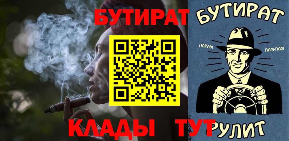 Лангепас  БУТИРАТ 1.4BDO  Вход с VPN 