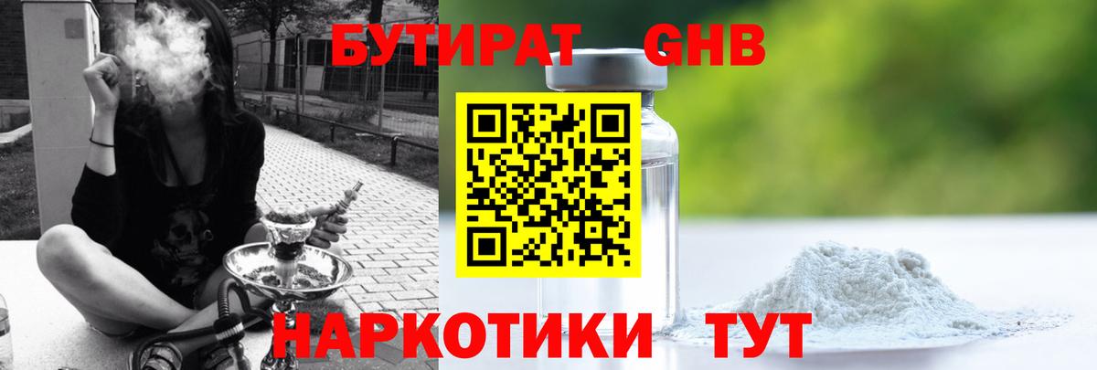 Бутират 1.4BDO Лангепас