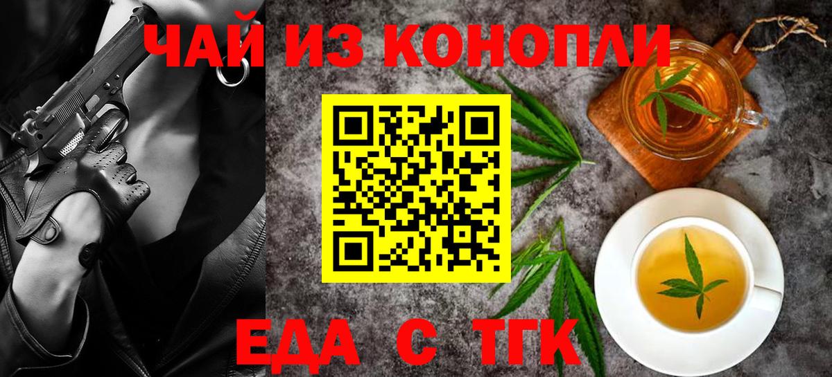 Еда ТГК марихуана  Вход с VPN  Лангепас 