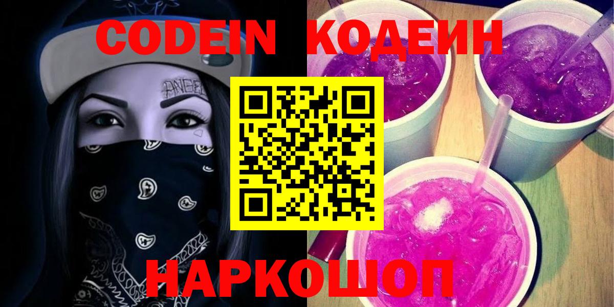 Кодеиновый сироп Lean Purple Drank  Вход с VPN  Лангепас  Кодеиновый сироп Lean напиток Lean (лин) 