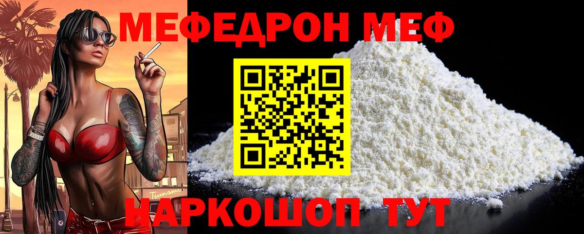 Меф мяу мяу Лангепас