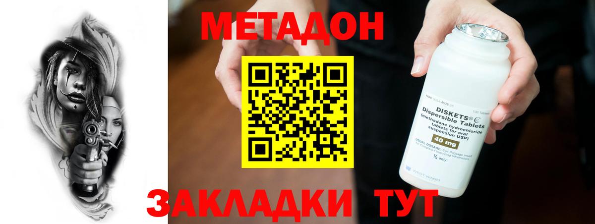 Метадон VHQ Лангепас