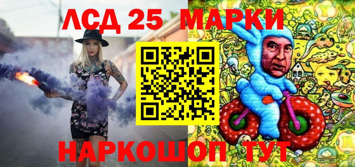 Марки 25I-NBOMe 1500мкг Лангепас